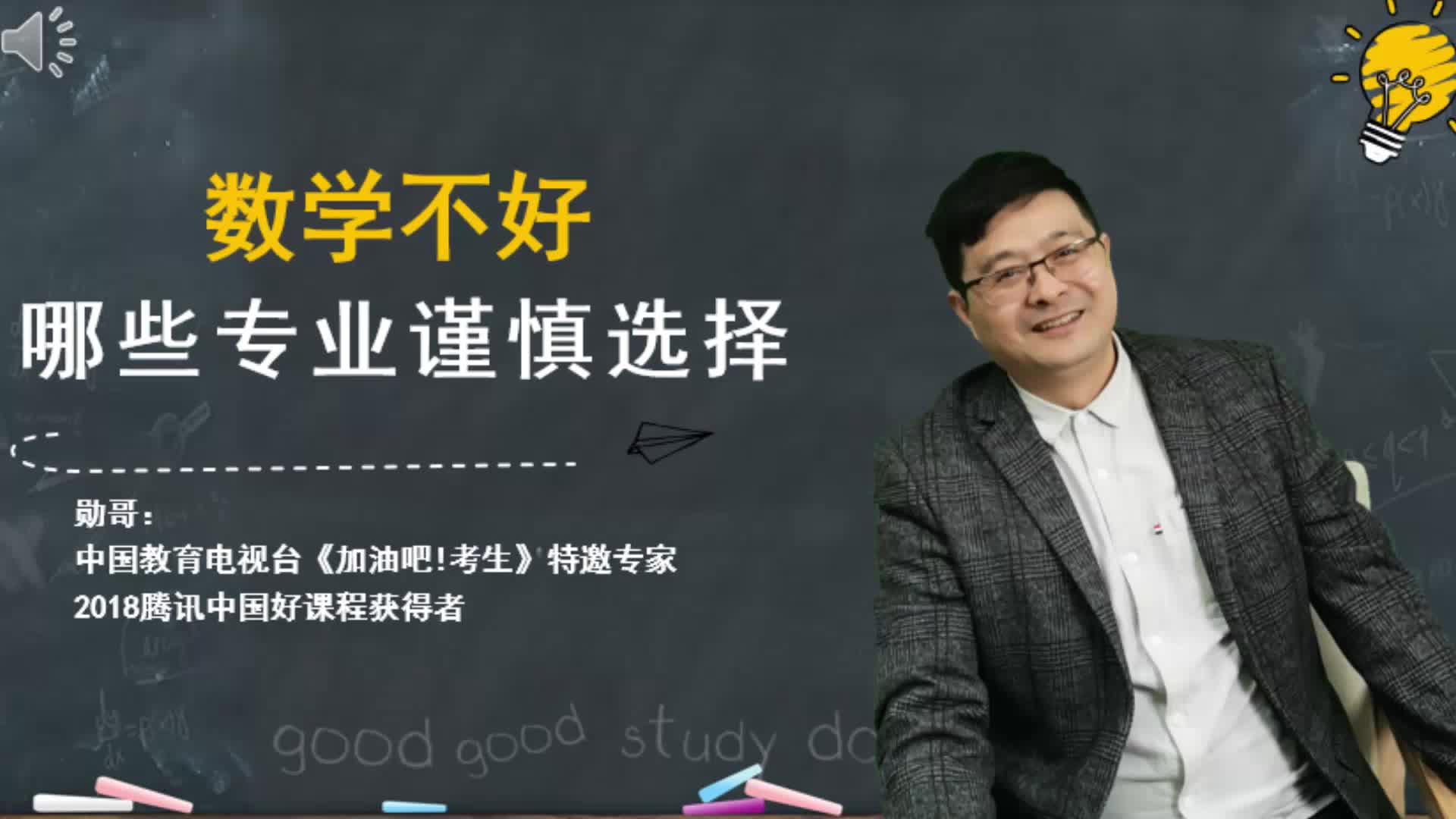 数学不好,哪些专业谨慎选择?哔哩哔哩bilibili