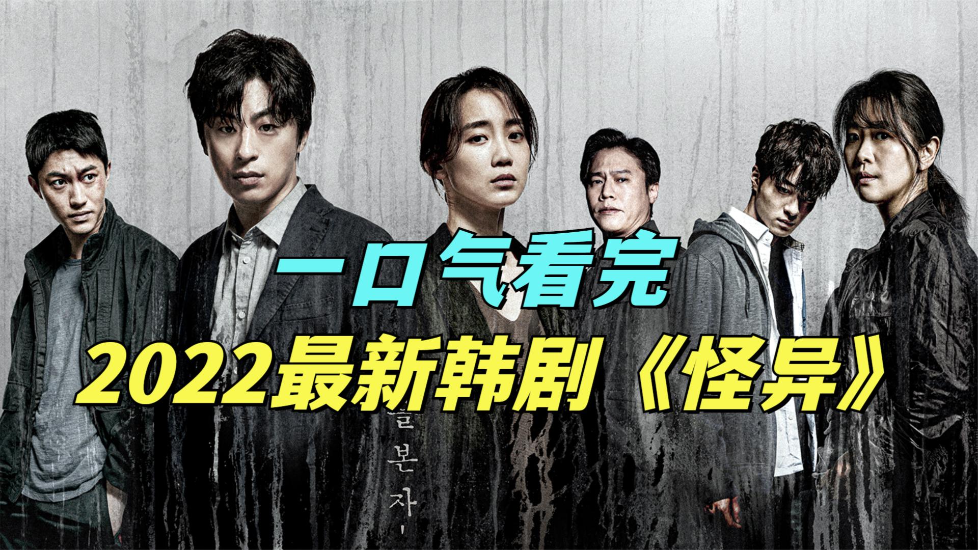 2022最新韩剧《怪物》,诡异石像出土,引发了天地异象