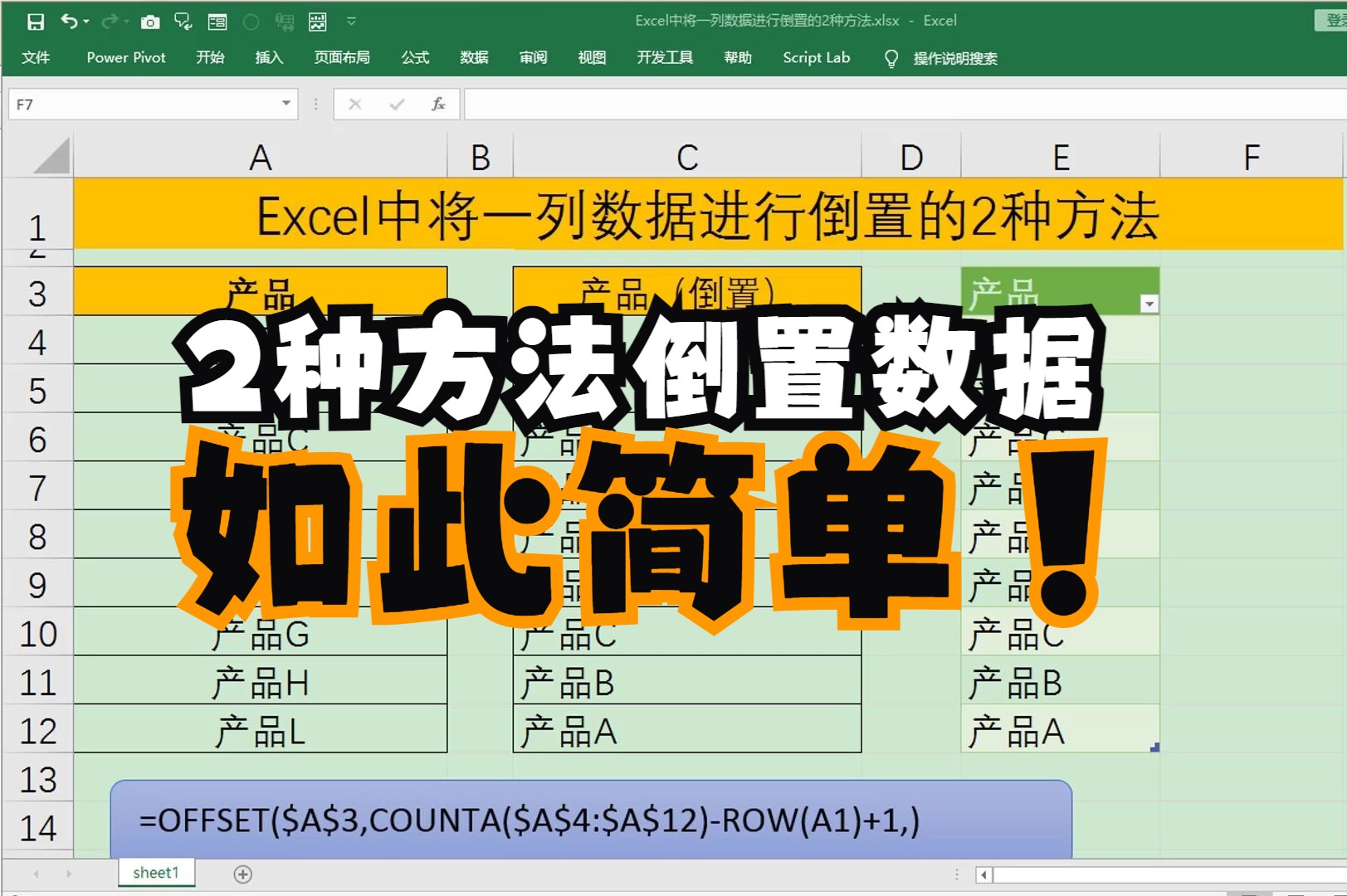 Excel中将一列数据进行倒置的2种方法哔哩哔哩bilibili