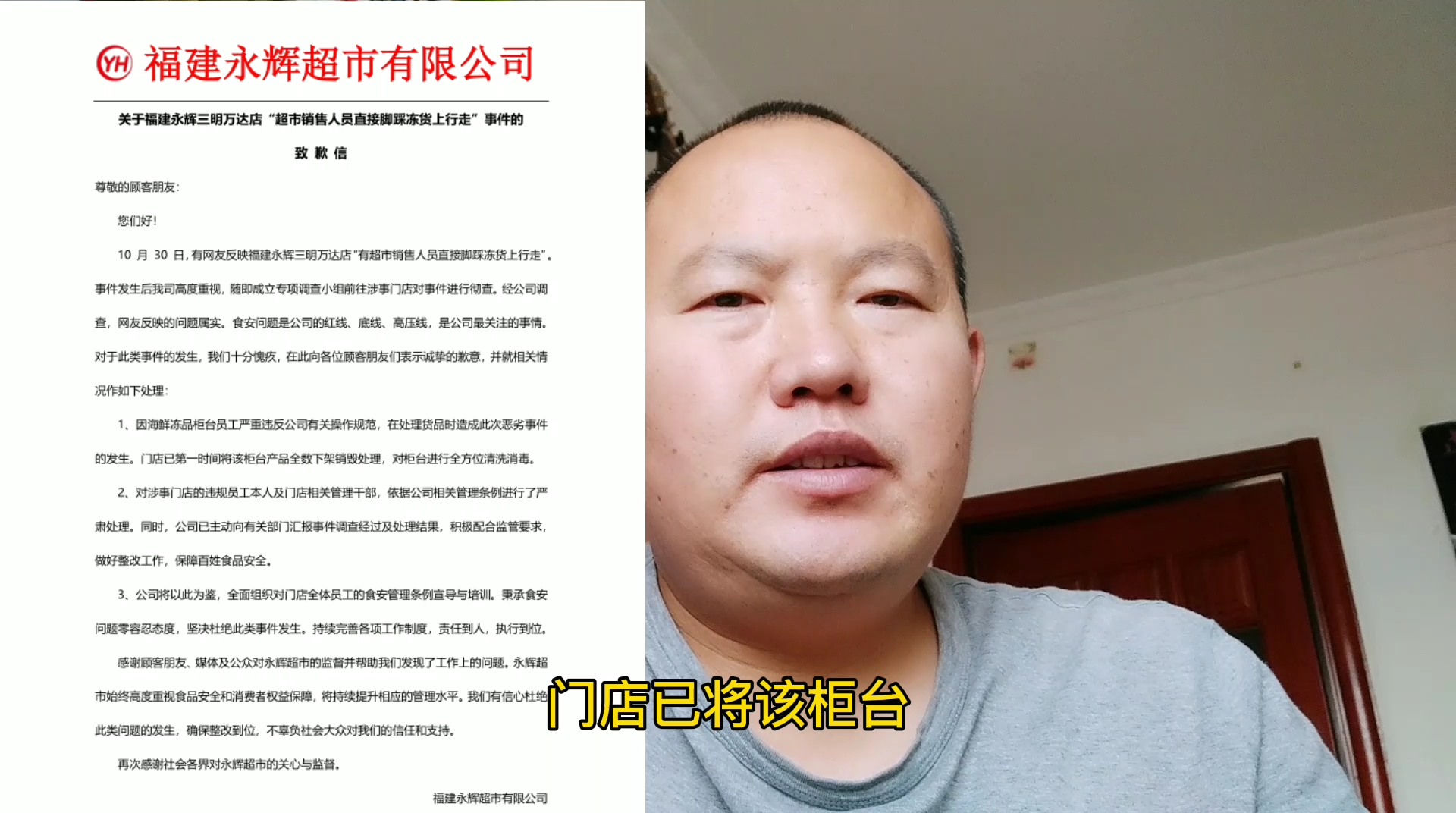 福建永辉超市回应工作人员脚踩冷冻鱼虾:该柜台产品已全数下架销毁