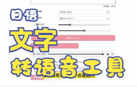 日语文字转语音的工具:如何把日语的文字转换为语音并生成mp3下载哔哩哔哩bilibili