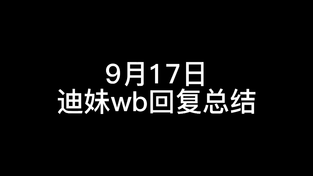 可爱迪妹在线冒泡~哔哩哔哩bilibili