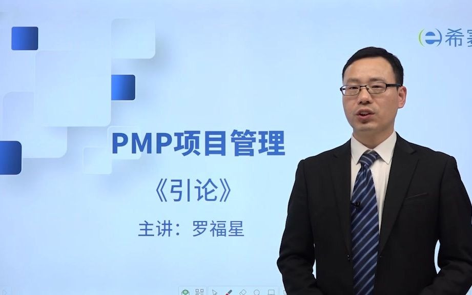 [图]（含2022版）《PMP项目管理视频教程》最新完整版精讲