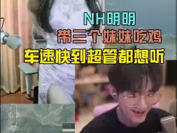 Descargar video: NH明明直播生涯最下头的一次，整个PCL无人能敌！