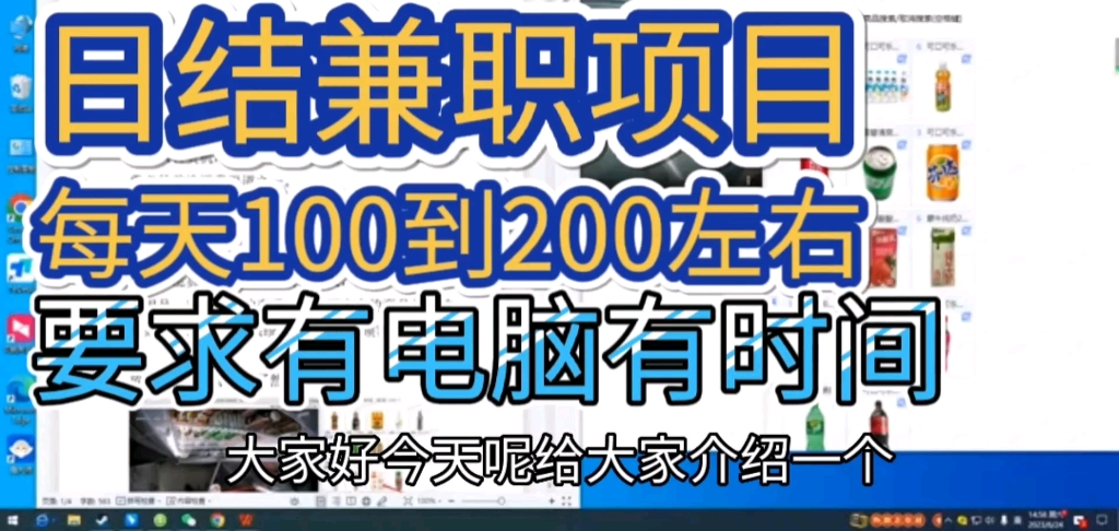 日结兼职项目,一天100到200,工资当天日结,要求有电脑有时间哔哩哔哩bilibili