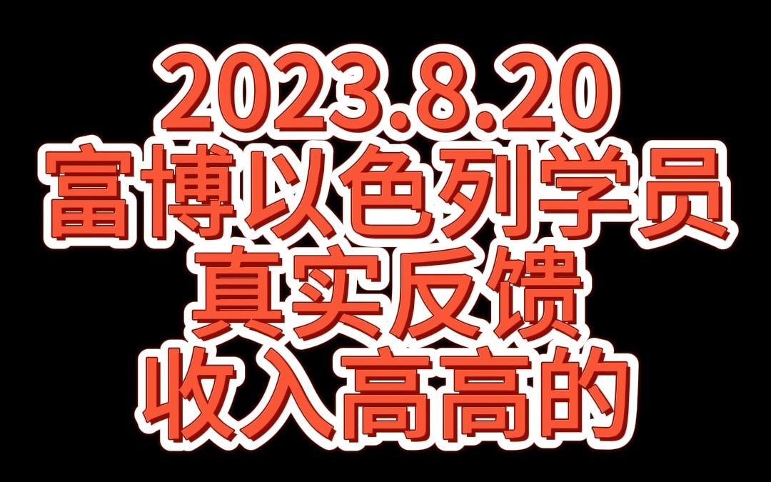 01:27 赴以色列瓷砖工回访记录.带你了解最真实的情况.#以色列 #以色列务工 #出国务工 #出国务工正规渠道 #打工人哔哩哔哩bilibili