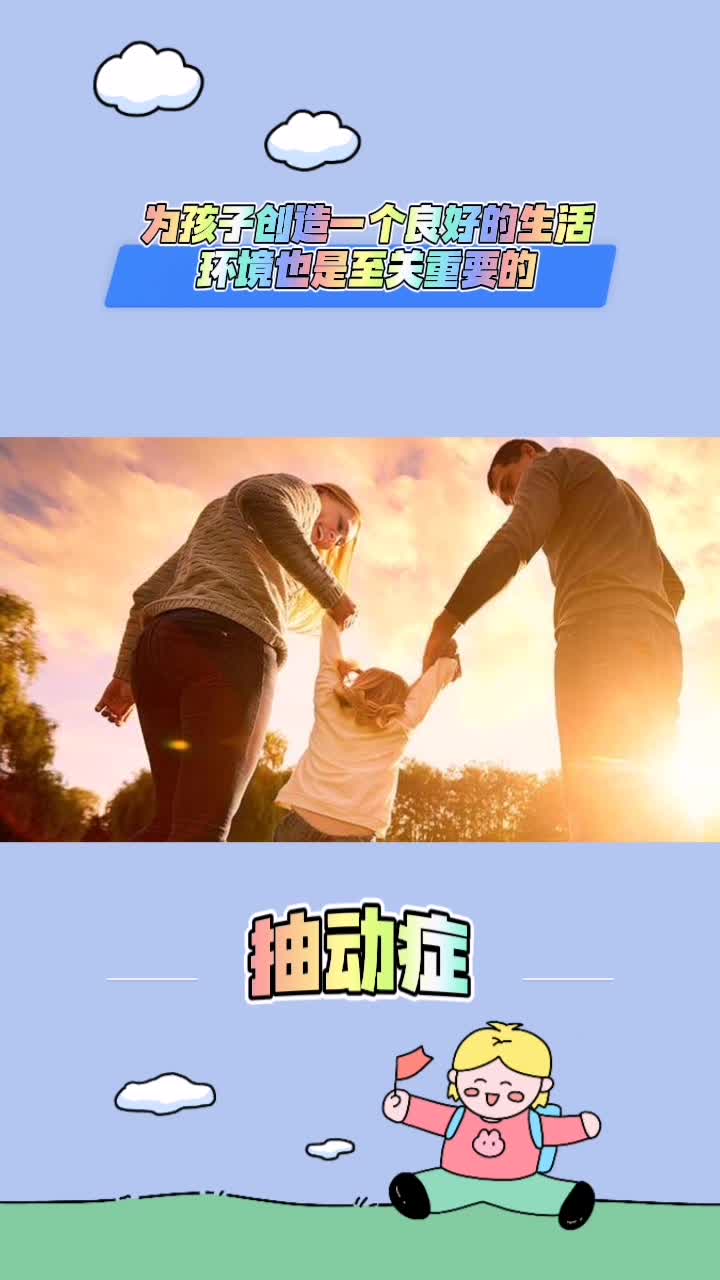 为孩子创造一个良好的生活环境哔哩哔哩bilibili