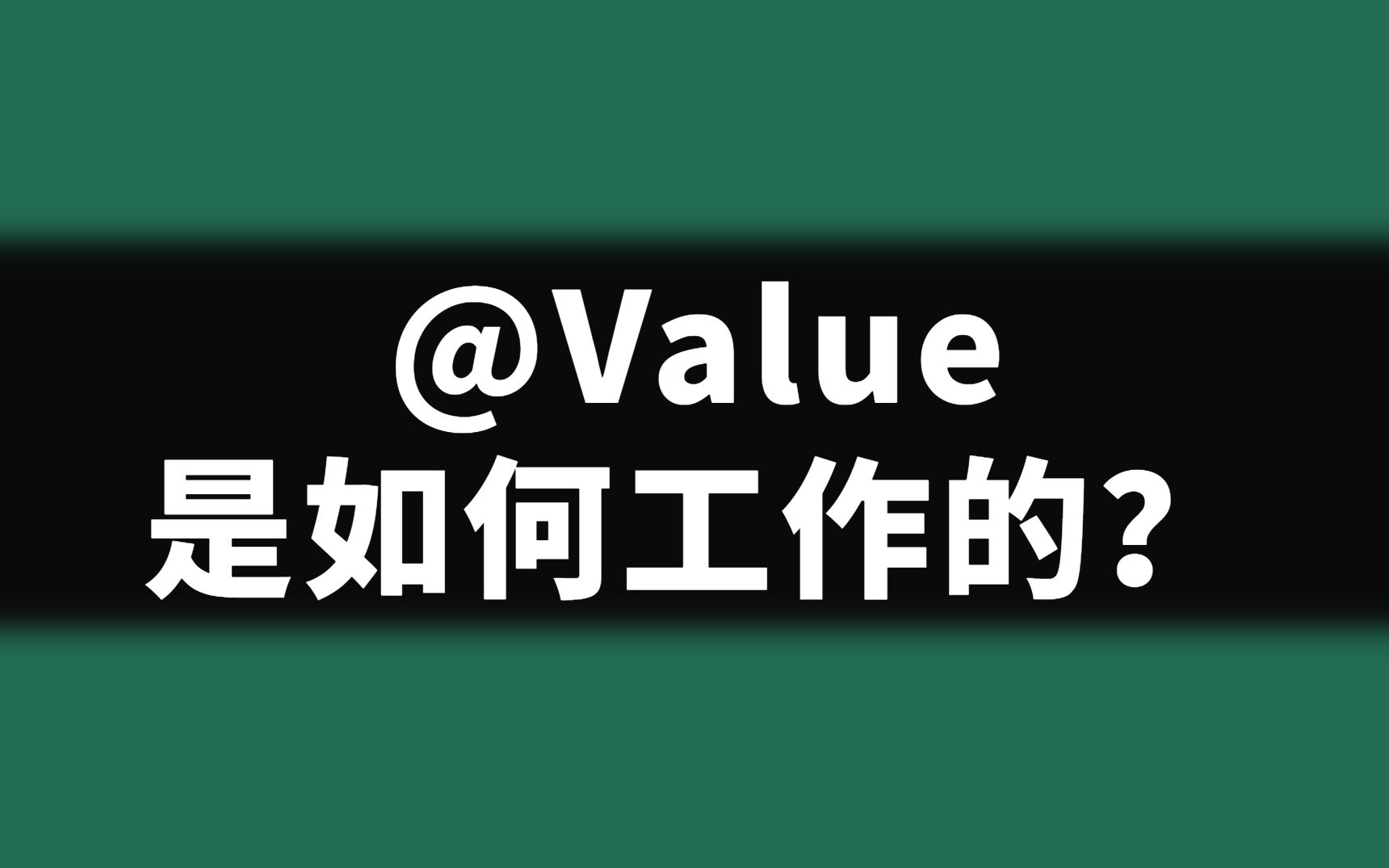 【刷题机器】@Value是如何工作的?哔哩哔哩bilibili