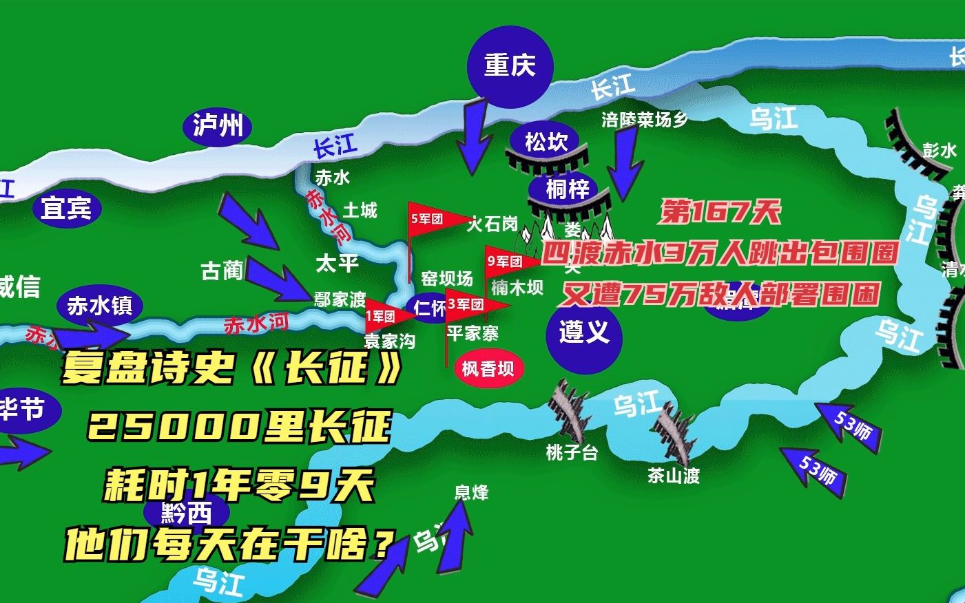 长征路上的今天ⷱ935年3月25日ⷠ四渡赤水后,国民党75万人继续围困区区3万红军#长征 #重走长征路 #长征路自驾游攻略哔哩哔哩bilibili