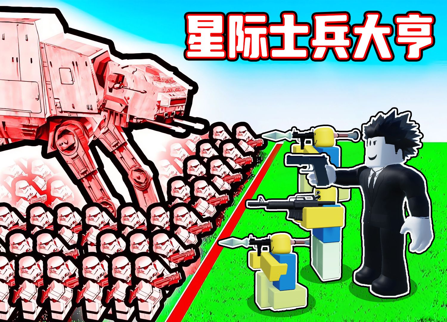 我建设了一个外星基地并带领星际士兵消灭怪物!ROBLOX实况解说