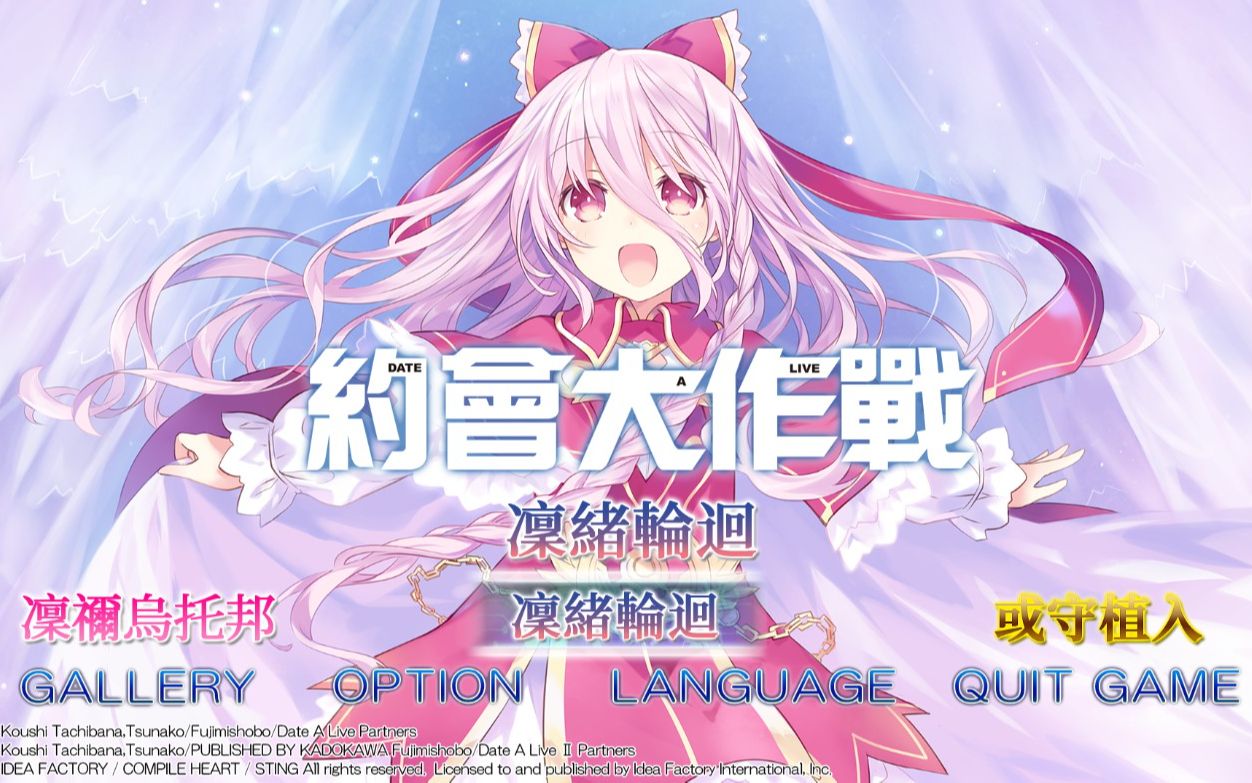 凛绪轮回第一线-鞠奈结局(上)_单机游戏热门视频