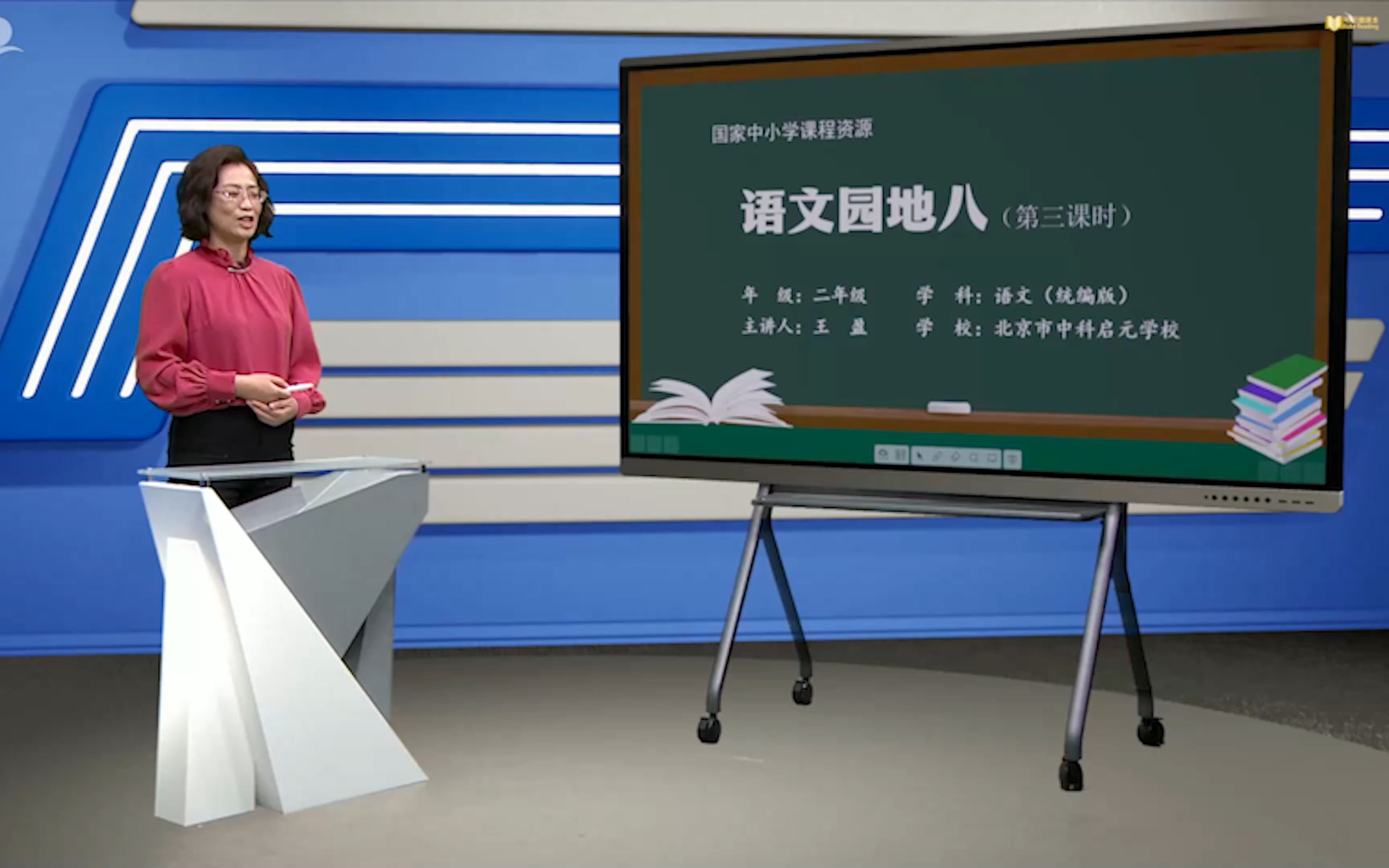 [图]语文园地八 第三课时 语文 小学二年级 上册 统编版