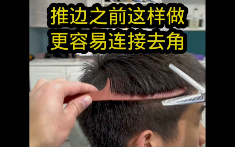 男发修剪教学_哔哩哔哩_bilibili