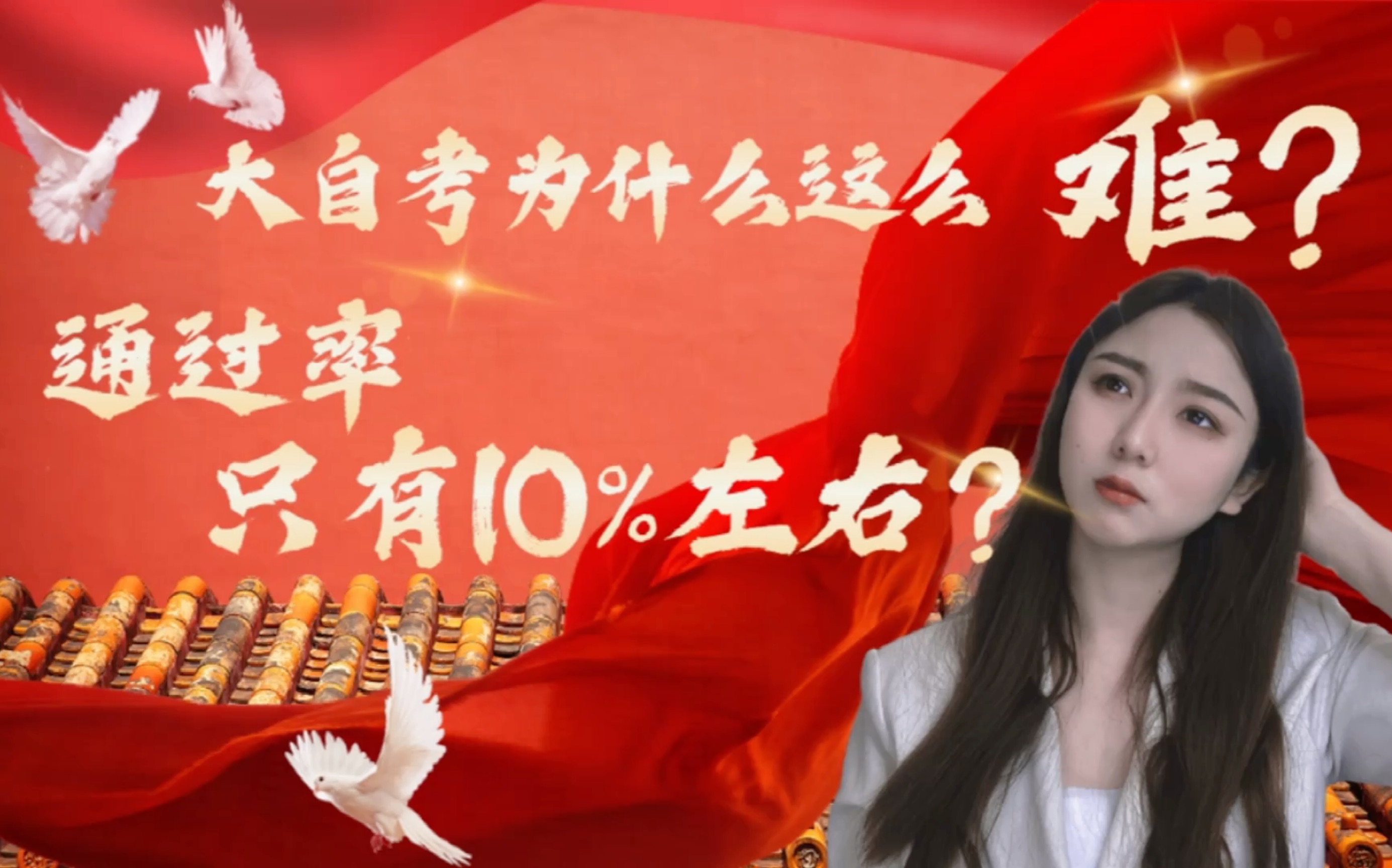 大自考为什么这么难?通过率只有10%左右?!这也太低了吧!哔哩哔哩bilibili