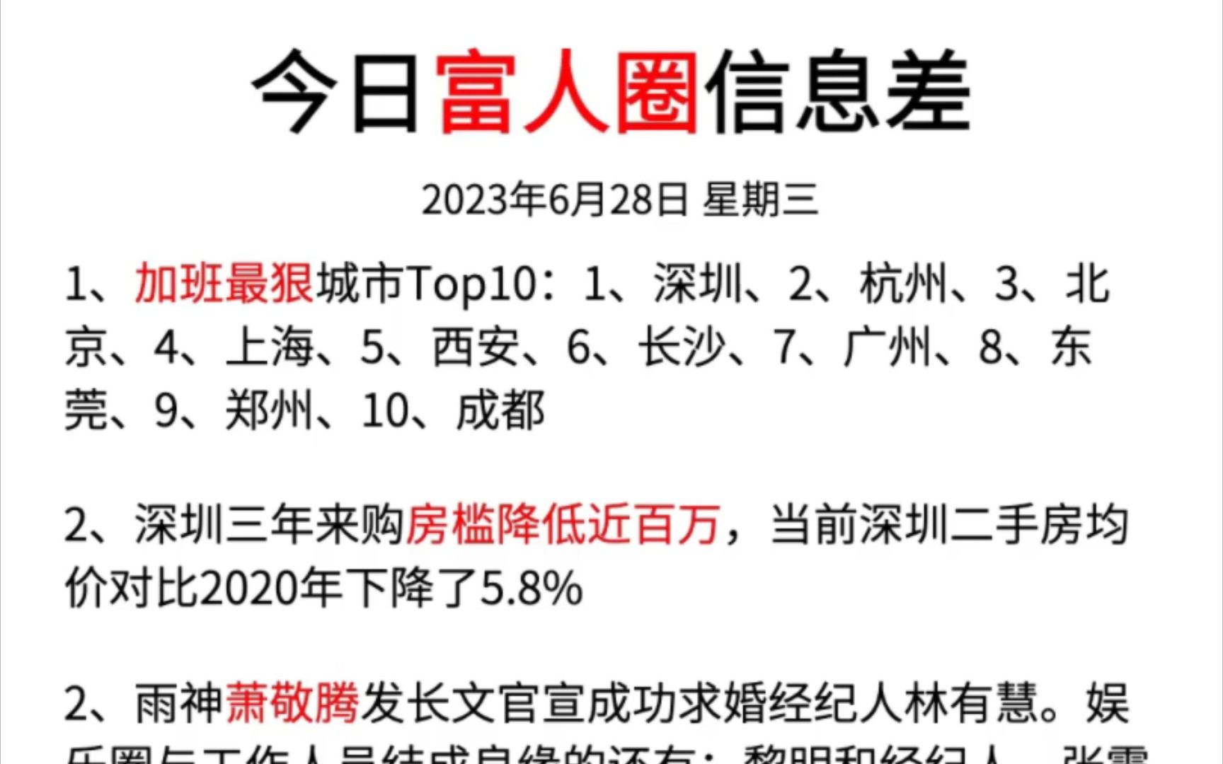 今日富人圈信息差(6月28日)每日更新富人圈信息差看看富人圈都发生了什么事?哔哩哔哩bilibili