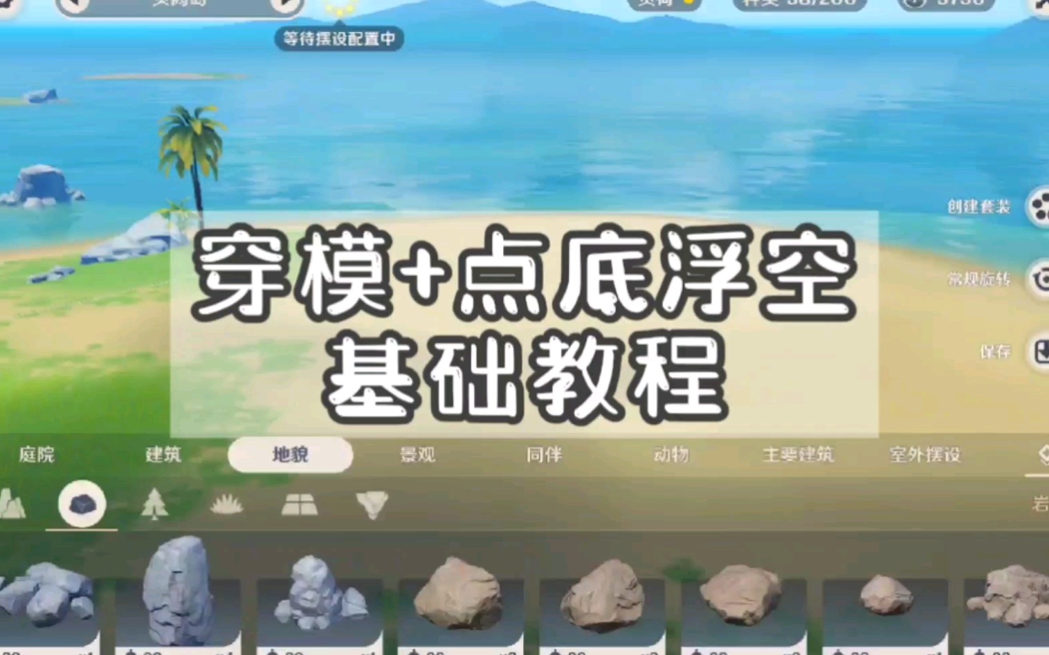 [图]【原神 尘歌壶】穿模+点底浮空基础教程