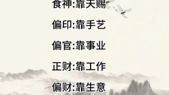 下载视频: 看八字小技巧