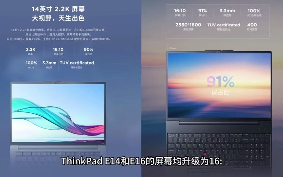 联想ThinkPad E系列上架了2023款i51340p和13500H如何选择哔哩哔哩bilibili