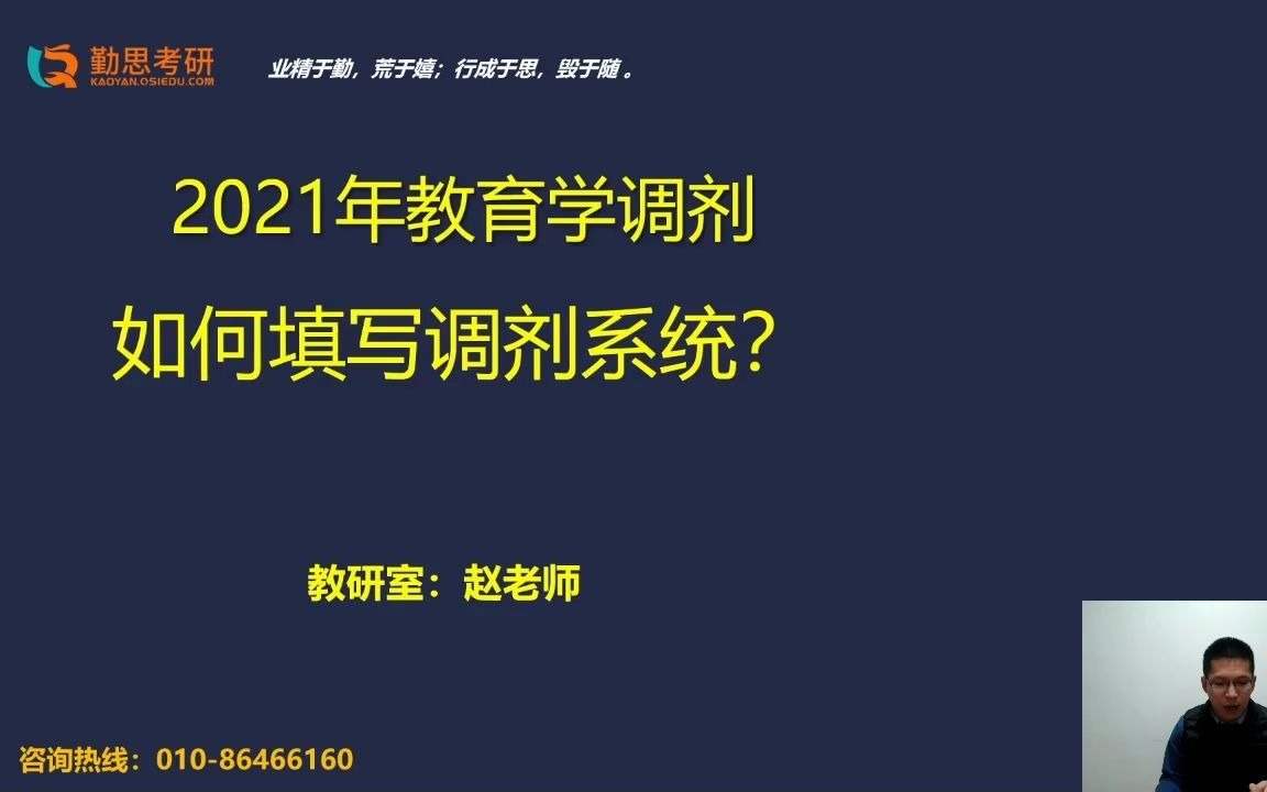 2021年教育学考研——如何填写调剂系统哔哩哔哩bilibili