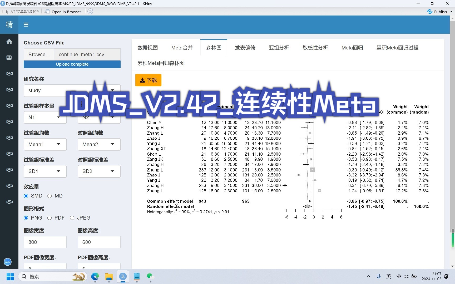 精鼎医统JDMSV2.42连续性meta哔哩哔哩bilibili