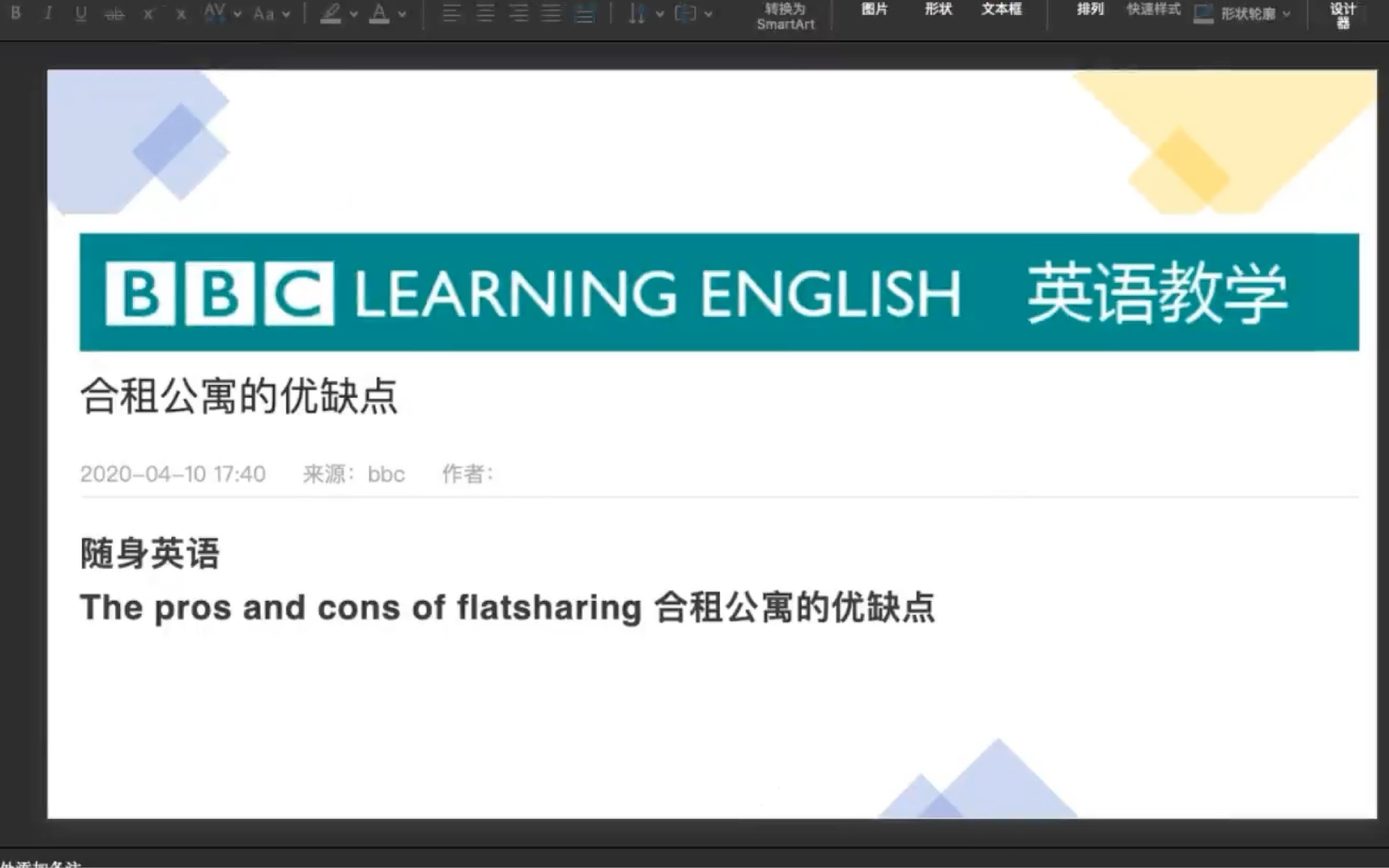 [图]BBC learning English take away English 随身英语 英语精听 BBC英语听力 合租的优缺点flatsharing 雅思四六级