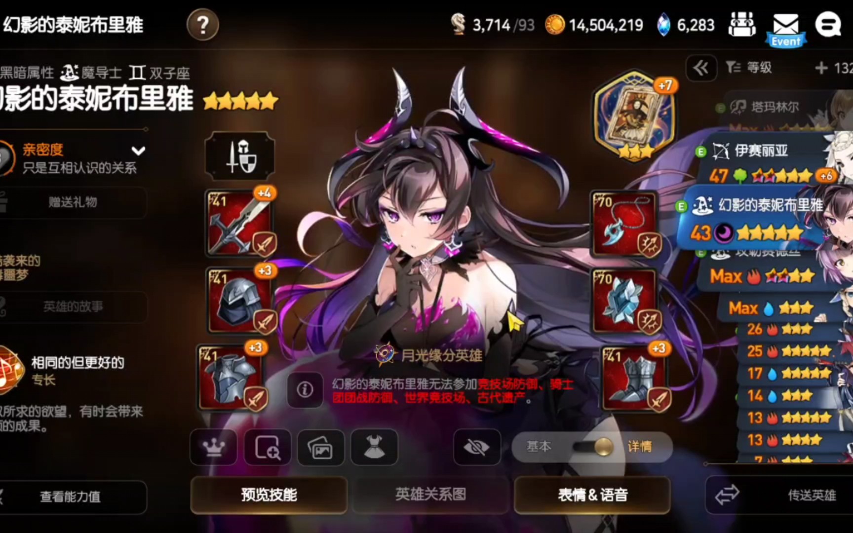 第七史诗实况·暗法的新衣