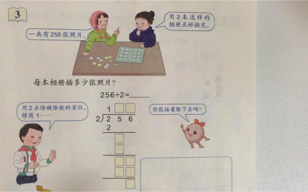 [图]2.5笔算除法（二）三位数除以一位数