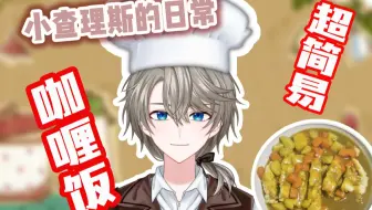 【小查理斯】关于前一天晚上看到美食视频带来的后果是