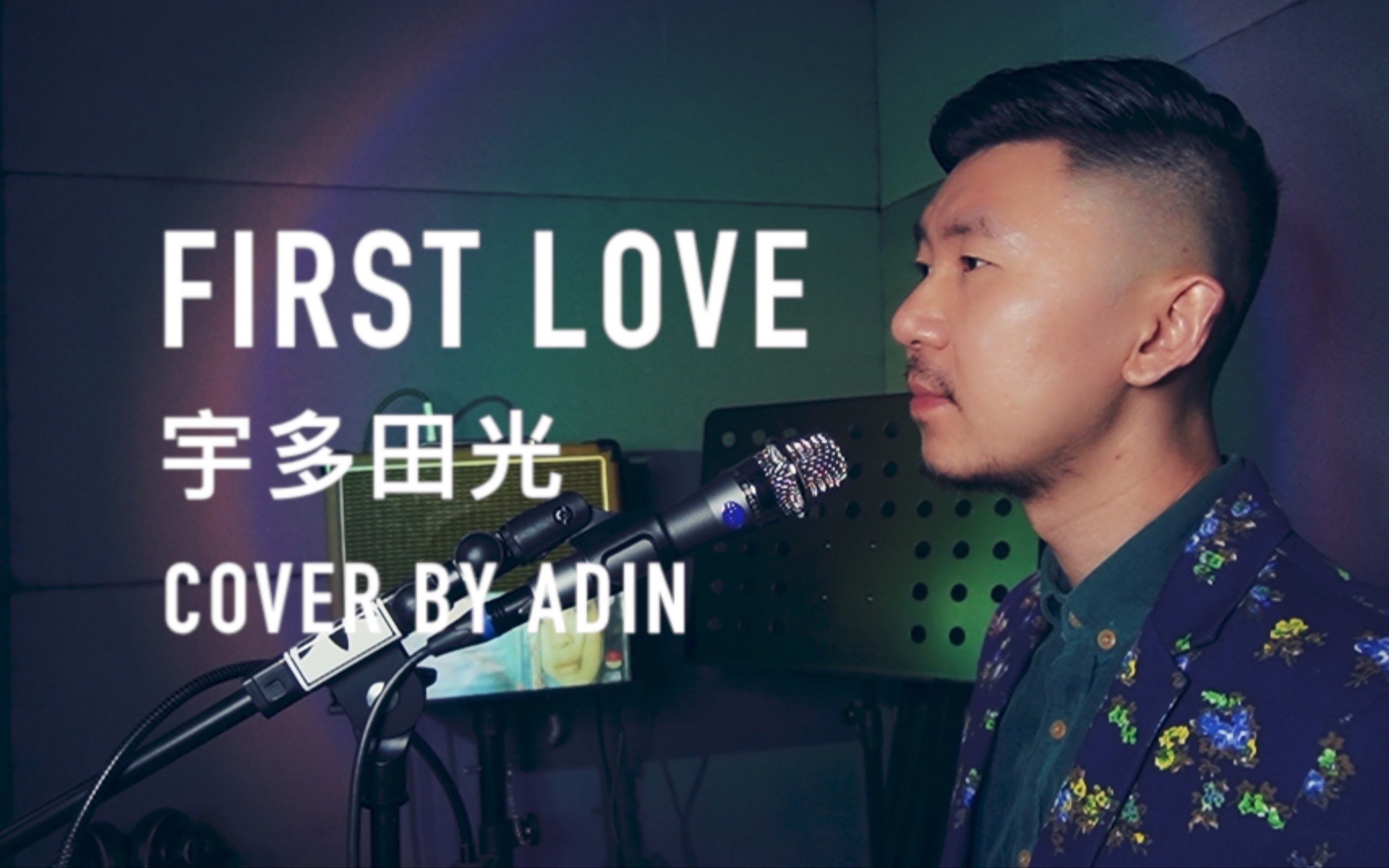 [图]First Love - 宇多田光·Utada Hikaru - 日剧《魔女的条件》主题曲 - Cover by Adin