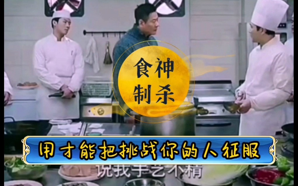 【八字命理】食神制杀的现实表现哔哩哔哩bilibili