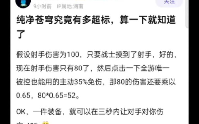 纯净苍穹究竟有多超标,算一下就知道了.网友热议哔哩哔哩bilibili王者荣耀手游情报