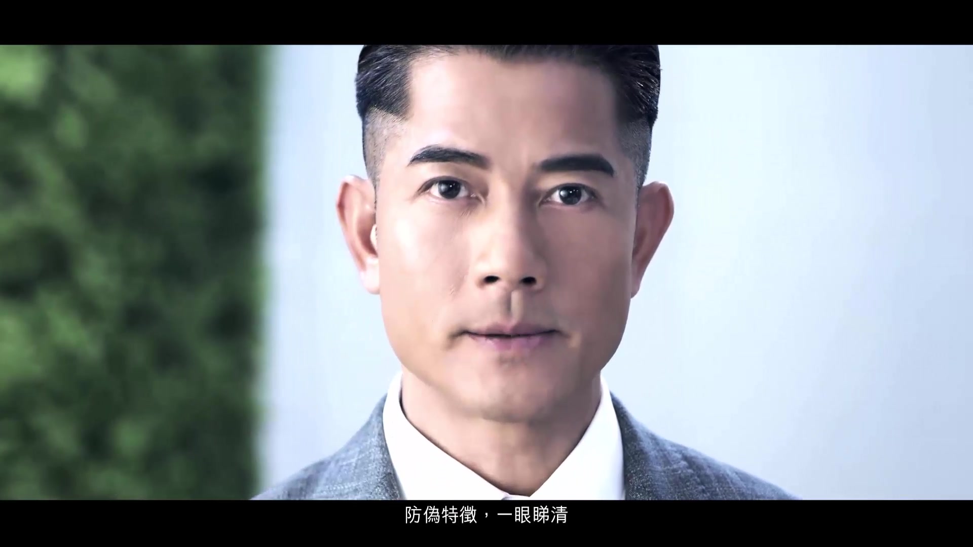 【郭富城】香港金融管理局:100港元新钞9月3日面世宣传片「防伪特徵