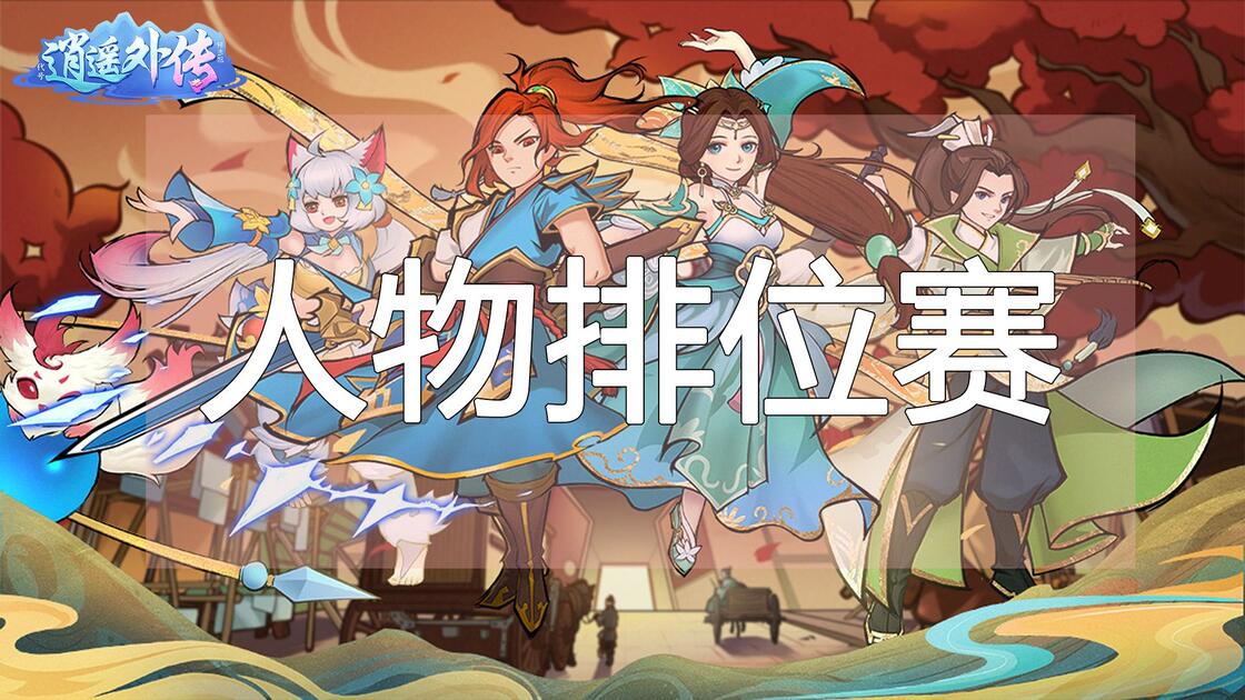 《幻唐志》或许是浪淘沙最后一次人排咯_哔哩哔哩bilibili