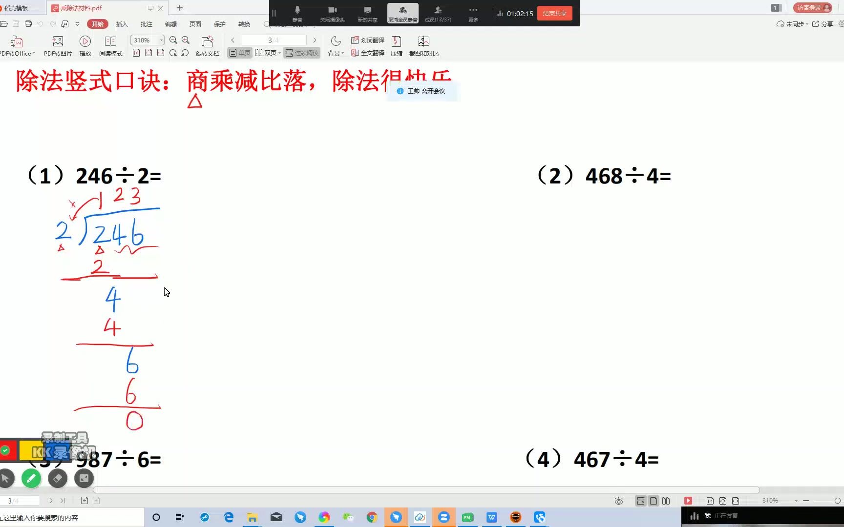 [图]小学除法