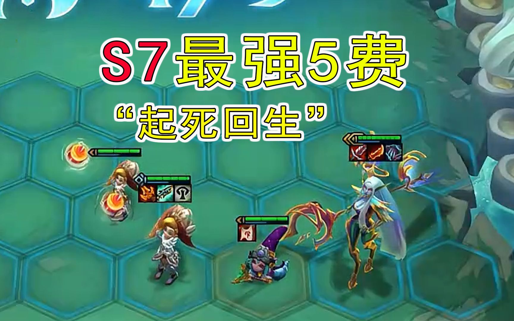 S7最强5费卡,3星就是“满血鸡”,顶级运营金鳞龙转九五第一视角