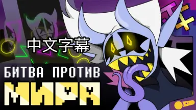 章节重撰//-哔哩哔哩_Bilibili