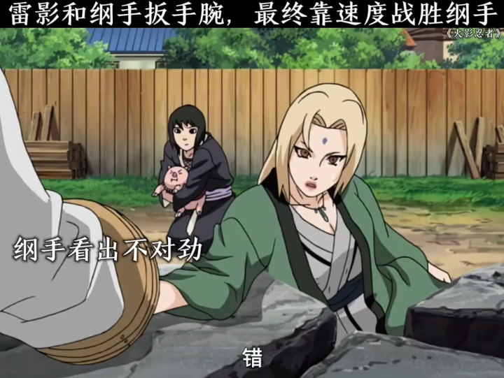 雷影和纲手扳手腕,最终靠速度战胜纲手
