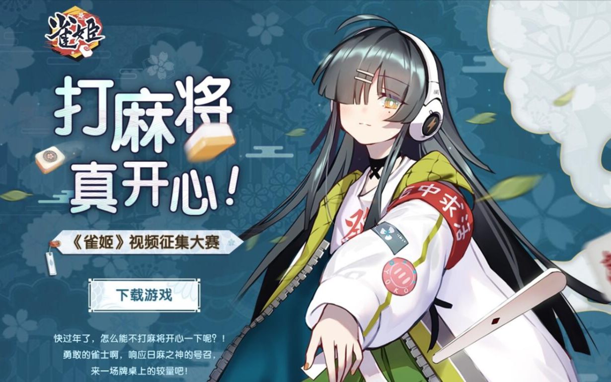 雀姬,l酱给大家讲解基础的日嘛胡牌方法!