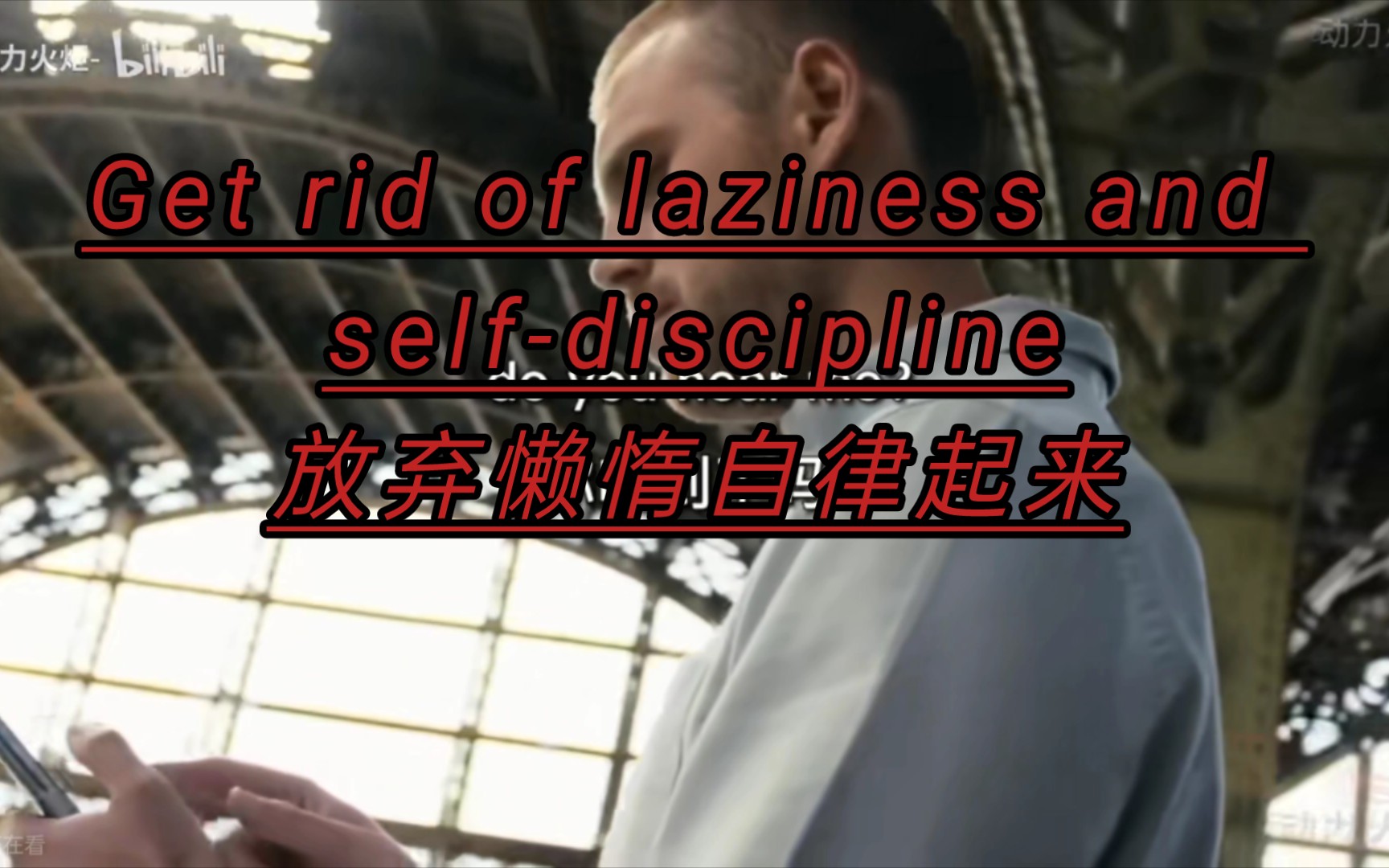 [图]Get rid of laziness and self-discipline放弃懒惰自律起来