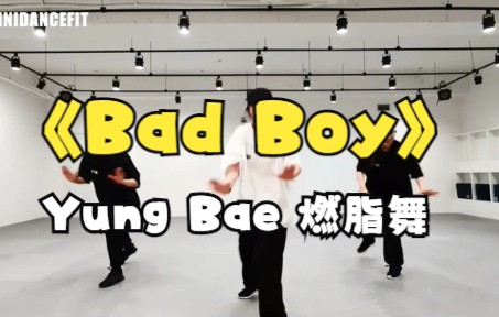 [图]《Bad Boy》Yung Bae_燃脂舞，运动，舞蹈，瘦身，日常