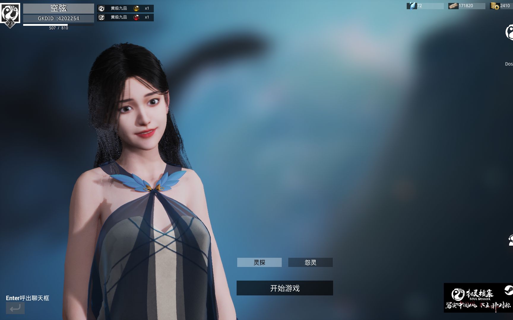 封灵档案玩鬼遇到人类假身外挂的应对方法_哔哩哔哩_bilibili