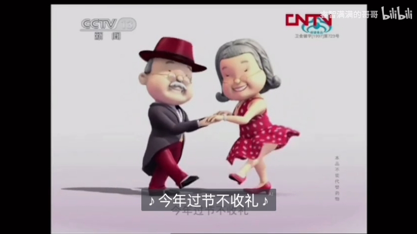 【广告之声】脑白金广告