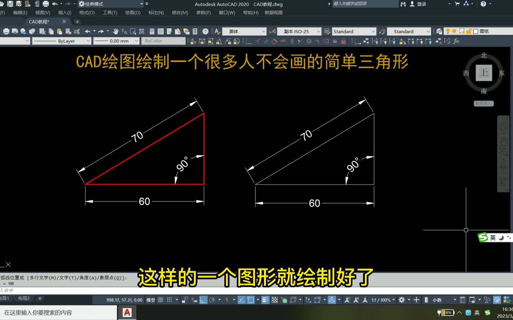 CAD绘图绘制一个很多人不会画的简单三角形哔哩哔哩bilibili