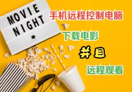 Download Video: 如何远程控制家里的电脑进行磁力和BT下载？