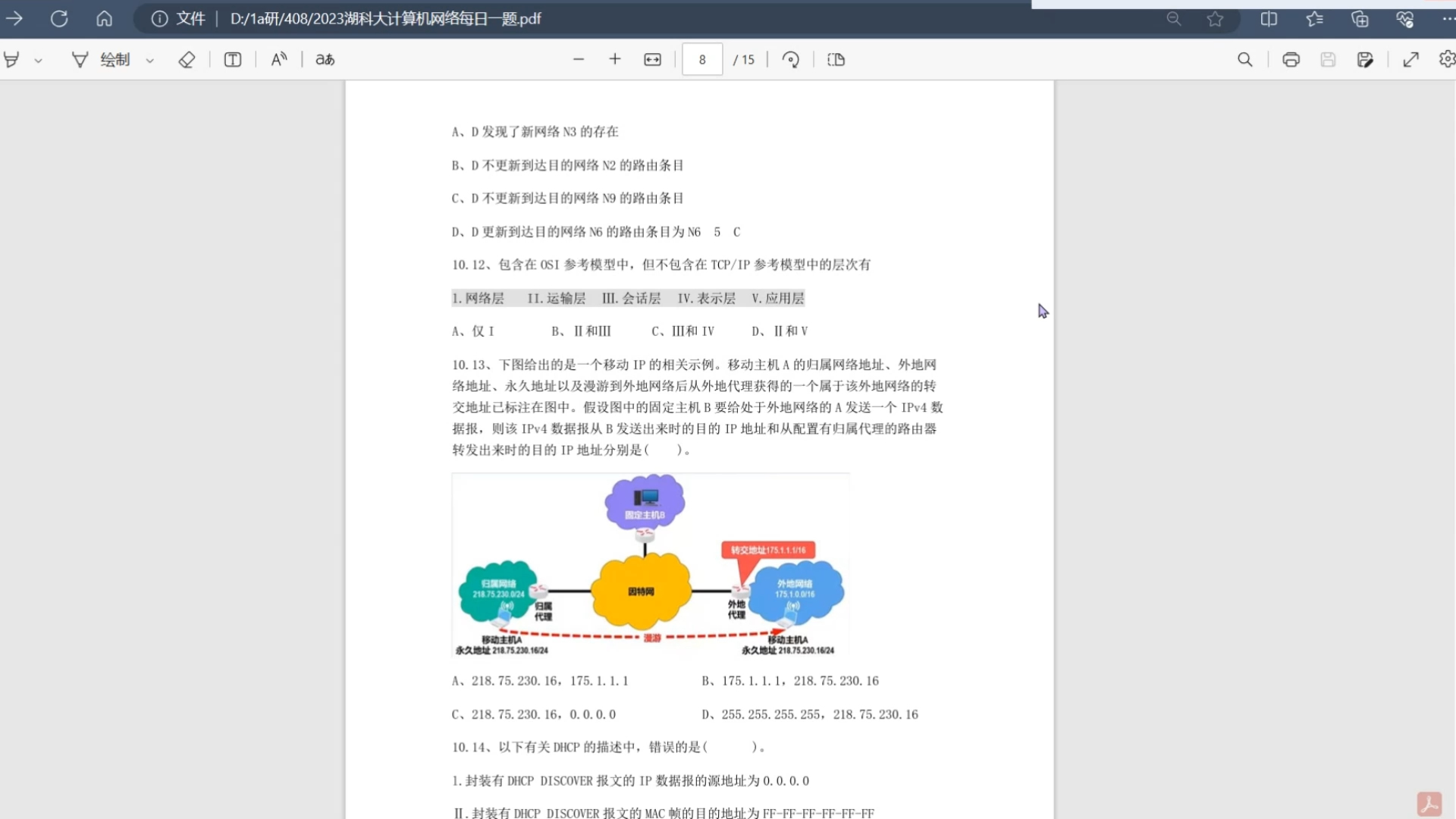 湖科大计网2023年每日一题汇总哔哩哔哩bilibili