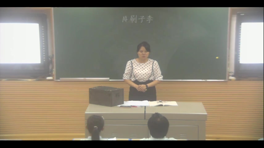 五下:《刷子李》(含课件教案) 名师优质公开课 教学实录 小学语文 部编版 人教版语文 五年级下册 5年级下(执教:贺婷)哔哩哔哩bilibili