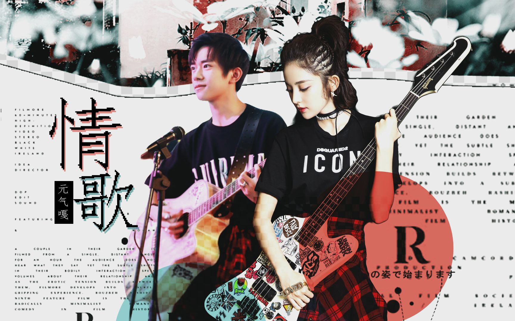 小易x丁建国|| ||易烊千玺x古力娜扎|| 情歌