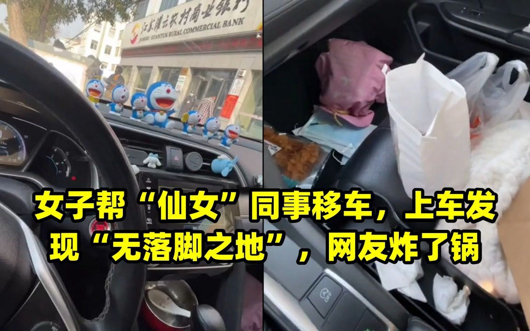 女子帮“仙女”同事移车,上车发现“无落脚之地”,网友炸了锅哔哩哔哩bilibili