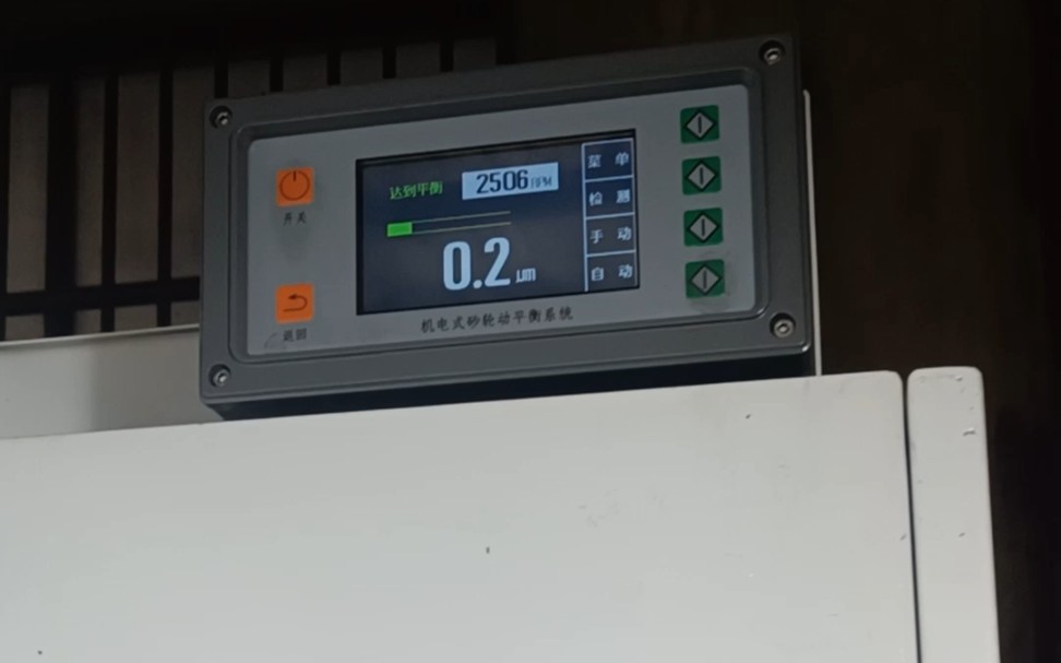 全自动砂轮在线动平衡系统