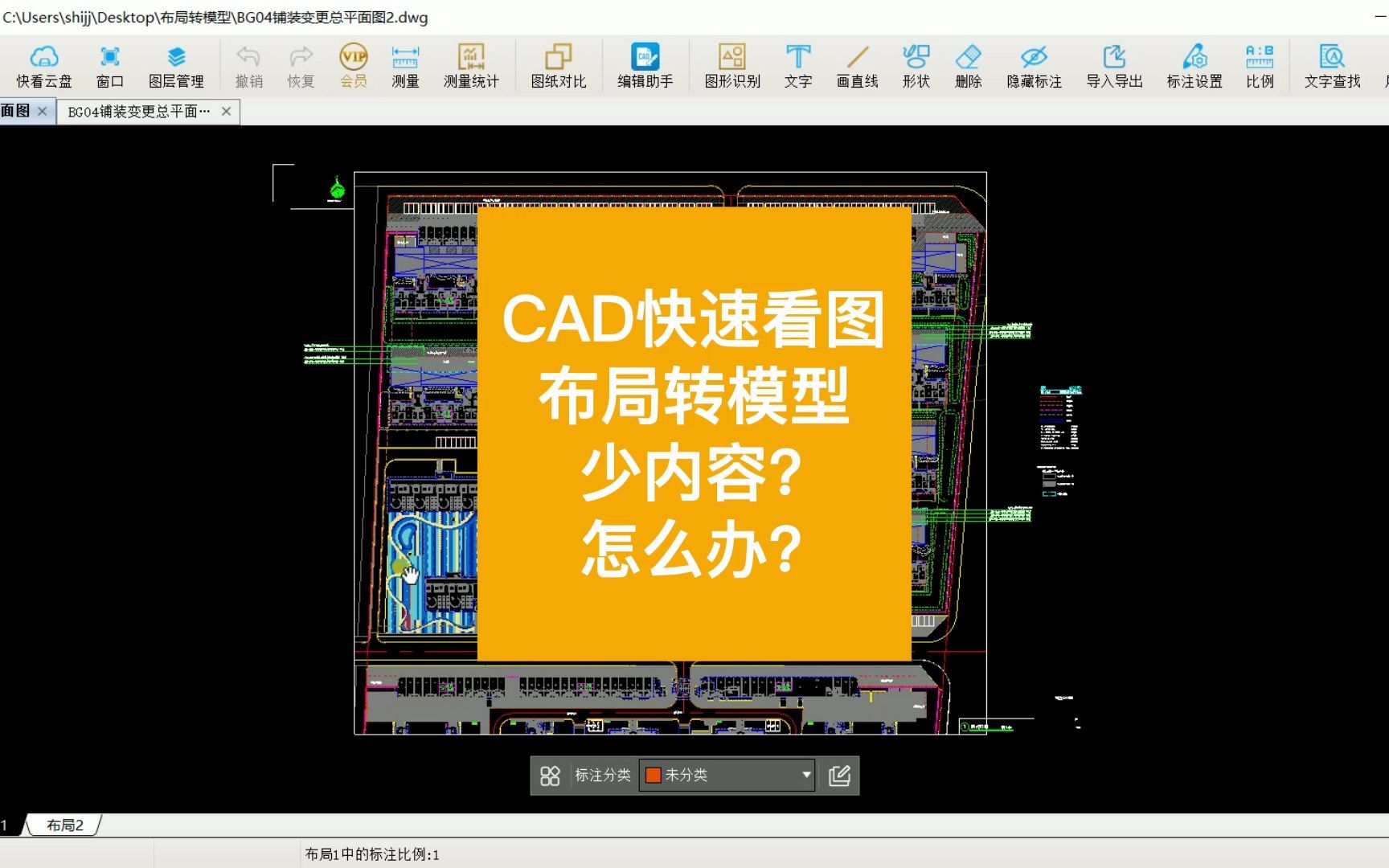 [图]CAD快速看图布局转模型，图纸不全怎么办？